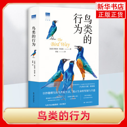 鸟类的行为天际线丛书Scien