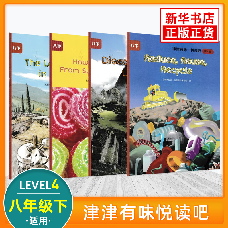 津津有味悦读吧 第4级 8年级下册 八年级下册 中学生课外阅读书 英文 中学教辅 凤凰新华书店旗舰店 正版书籍