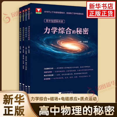 【2027】浙大优学高中物理新体系 高中一二三全国通用 磁场电磁感应质点运动力学综合的秘密知识点梳理知识导图基础巩固提优教辅