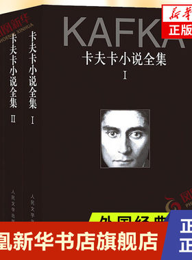 卡夫卡小说全集  全三册 卡夫卡著 韩瑞祥等译  外国小说 人民文学出版社 中短篇小说书 凤凰新华书店旗舰店正版书籍