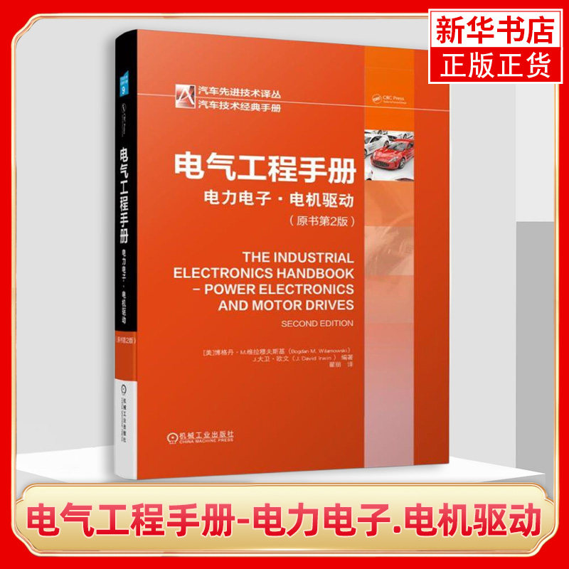 电气工程手册电力电子电机驱动图片