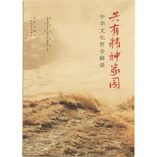 故宫出版 共有精神家园 新 社艺术理论 社凤凰新华书店旗舰店 中华文化符号解读故宫出版