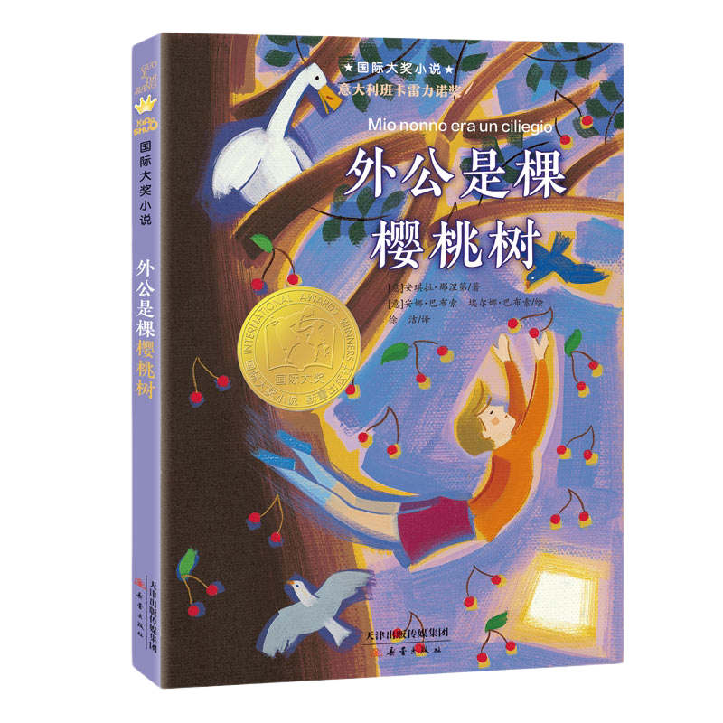 外公是棵樱桃树三四五年级小学生