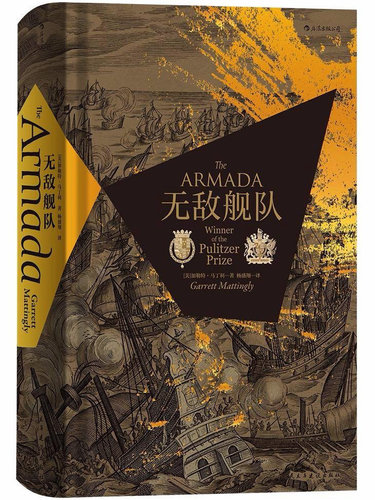 凤凰新华书店无敌舰队精装普利策
