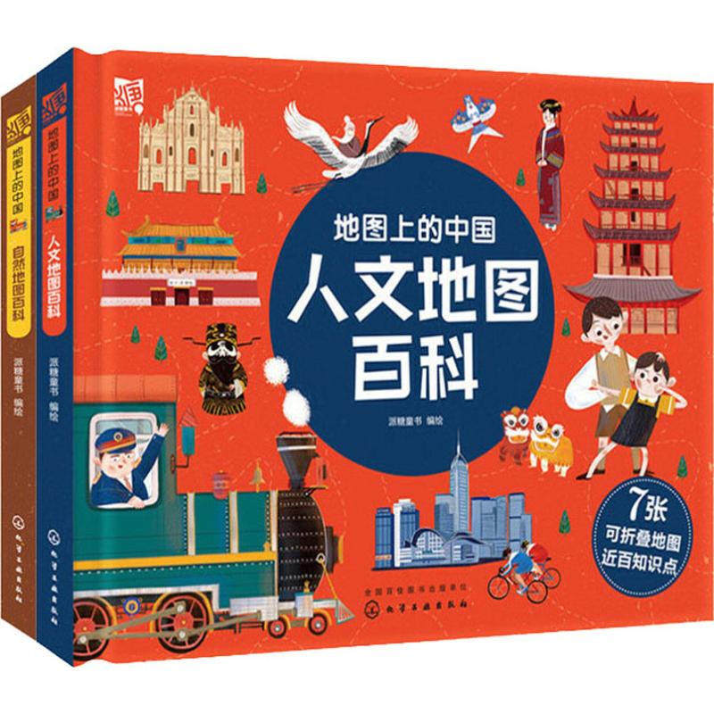 地图上的中国