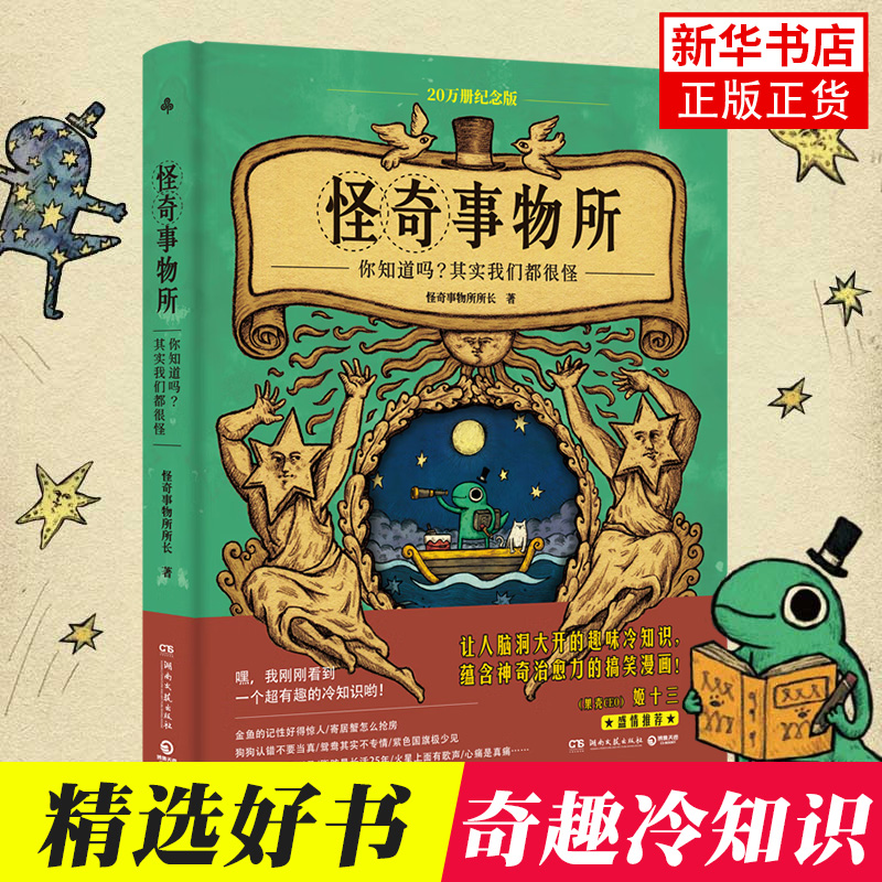 怪奇事物科普文书果壳网姬十三