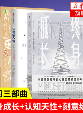【套装3册】学习三部曲 终身成长+认知天性+刻意练习 让学习轻而易举的心理学原理 成功励志书籍正版书籍【凤凰新华书店旗舰店】