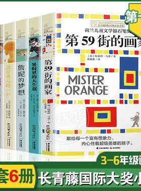 长青藤国际大奖小说第十辑全套