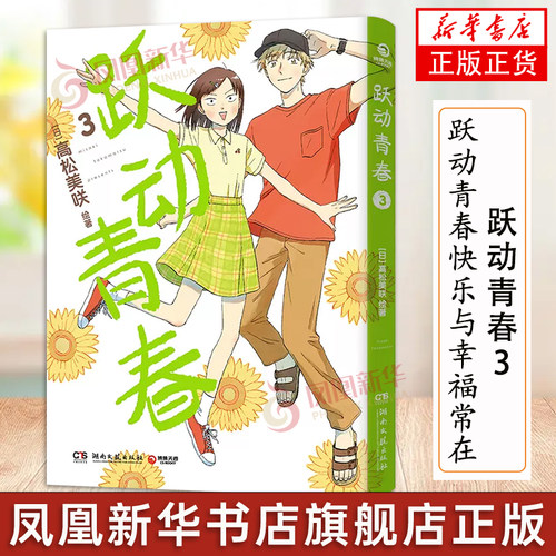 跃动青春3高松美咲校园青春