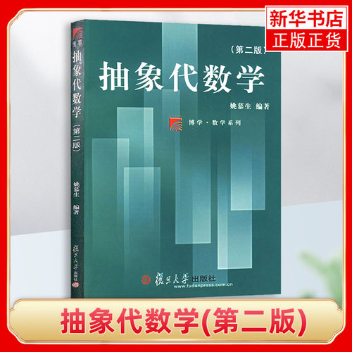 抽象代数学第二版凤凰新华