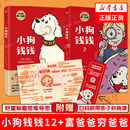 博多舍费尔 给孩子 财商课 小狗钱钱正版 凤凰新华书店 2全套2册 绘本儿童财商培养财富启蒙读物金融励志成长亲子教育漫画书