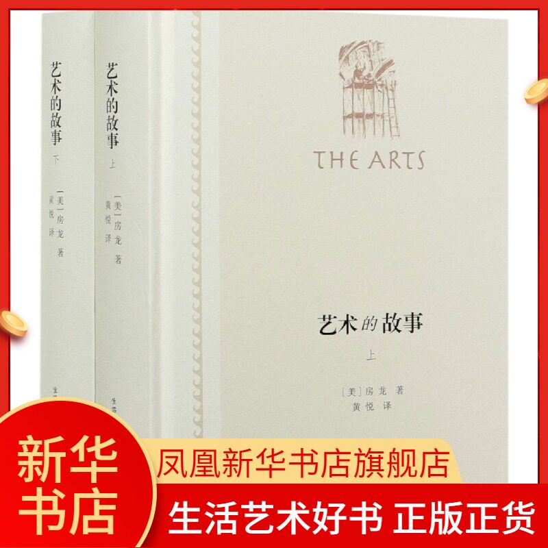 艺术的故事 西方艺术史的经典之作 艺术类考研书 大师油画临本艺术理论学习中外美术史书籍 外国现当代文学艺术收藏鉴赏书籍