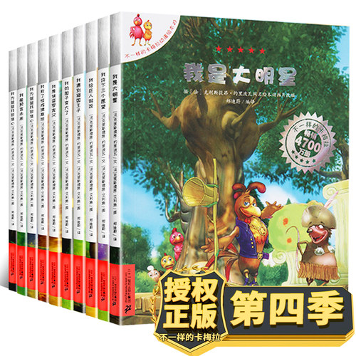 正版一样梅拉全套儿童绘本第四季