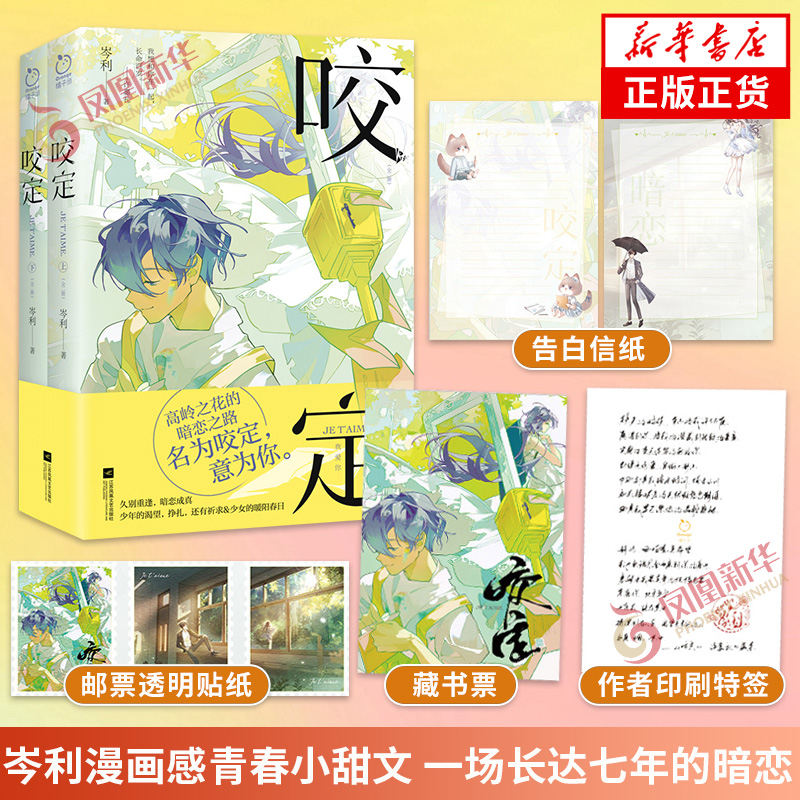 咬定岑利漫画感青春小甜文