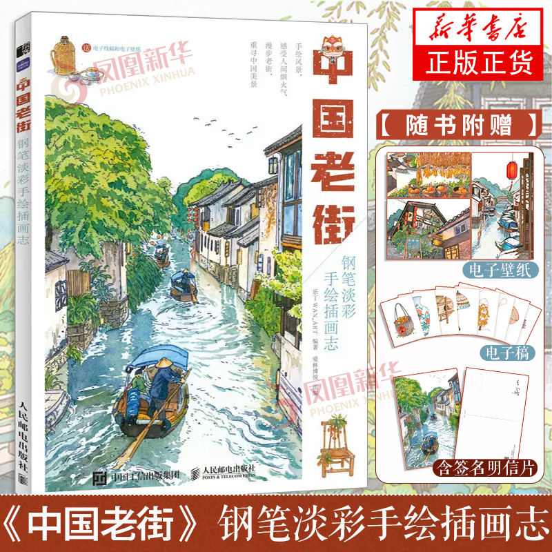 中国老街钢笔淡彩手绘插画志