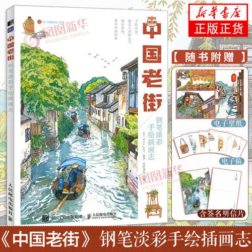 中国老街钢笔淡彩手绘插画志
