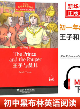 黑布林英语阅读 初一年级16王子和贫儿 初中7年级黑布林英语分级阅读 课外拓展培优阅读训练 上海外语教育出版社 新华书店官网正版