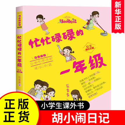 忙忙碌碌的一年级女生专属版