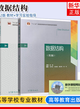 数据结构凤凰新华书店旗舰店