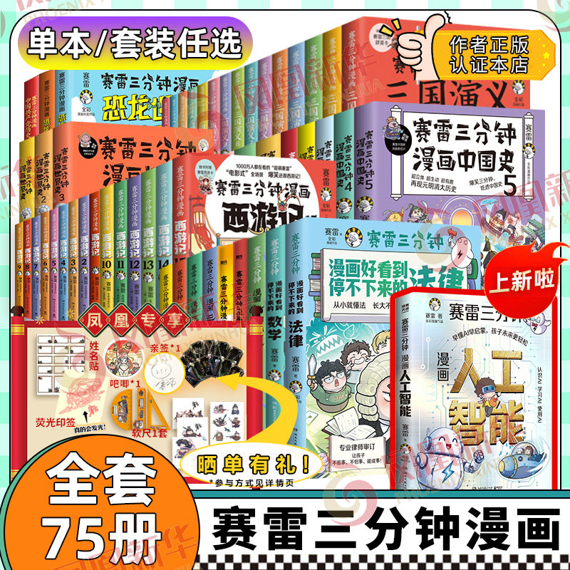 赛雷三分钟漫画全套塞雷3分钟漫画三国演义中国史西游记封神演义孙子兵法三十六计史记四大名著漫画人工智能儿童漫画历史书历史喵