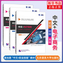 高级 职业技能进修参考教材 电子商务Chinese 新丝路中文职业技能教材 练习答案 附音视频 中级 commerce初级 中文 任选
