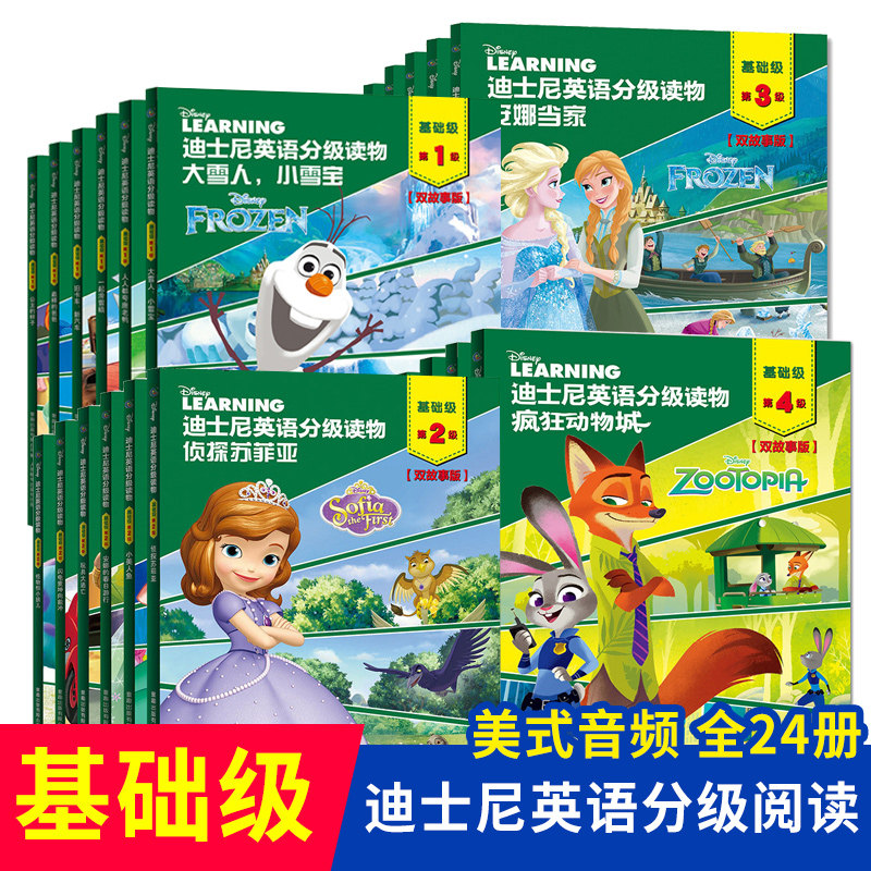 迪士尼英语分级读物第1-4级全套24册基础级 带音频儿童英语绘本小学三年级入门适合小学四年级五年级幼儿启蒙英文少儿教材6-9-12岁