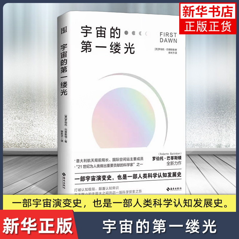 宇宙的第一缕光：一部宇宙演变史