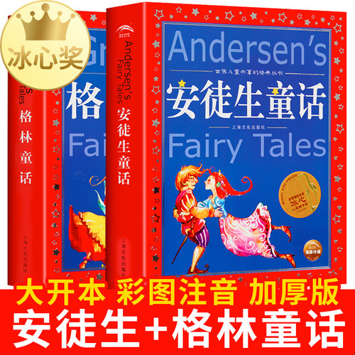 安徒生童话全集正版书籍