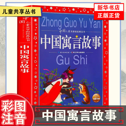 中国寓言故事共享系列丛书