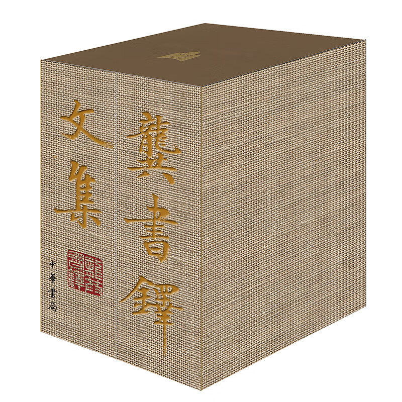 龚书铎文集(精)龚书铎 中国近代的社会与政治 中国近代文化史论 求是室序跋 文史散论 戏剧漫谈 师友杂忆 中华书局 新华正版书籍