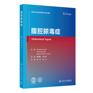 腹腔脓毒症段军, 郭丰内科学人民卫生出版社凤凰新华书店旗舰店