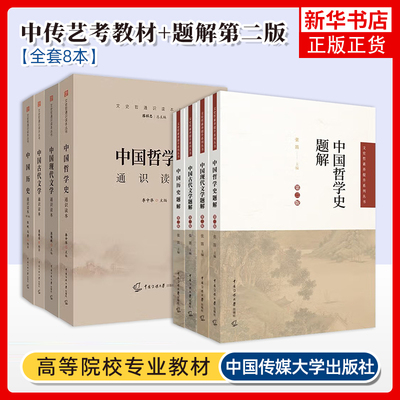 2024年传艺初试教材题解全套8本