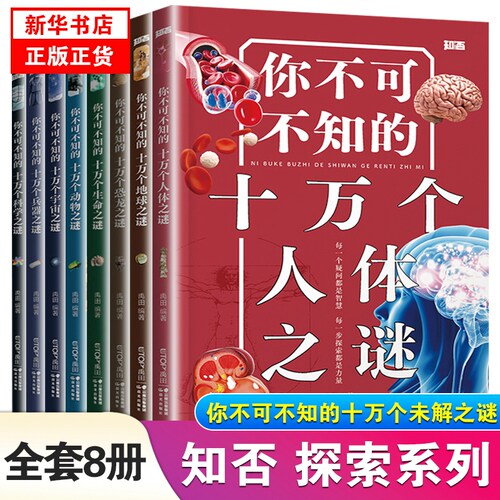 知否探索系列全套8册宇宙