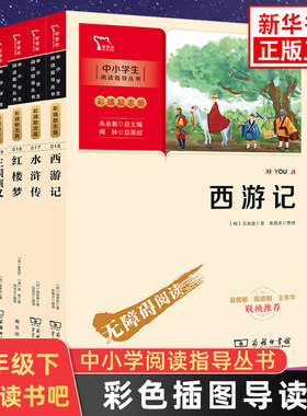 西游记水浒传红楼梦三国小学生版