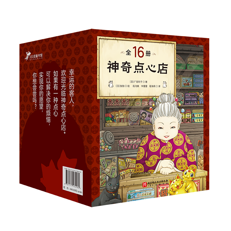 神奇点心店全套22册第1-5辑