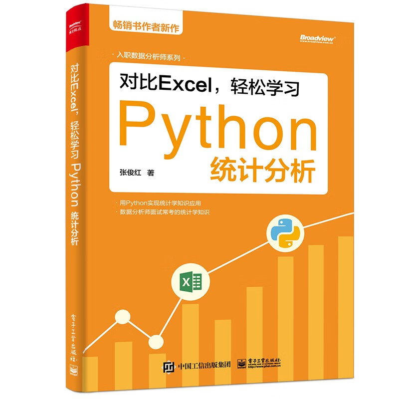 对比Excel：轻松学习Python统计分析