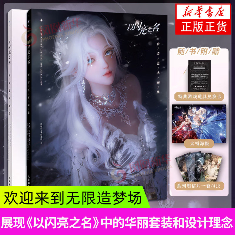 以闪亮之名官方艺术画集