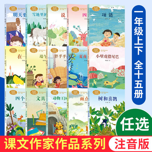 任选课文作家系列一年级拓展阅读