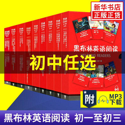 黑布林英语阅读初一初二初三