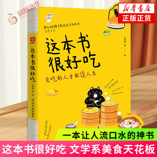 这本书很好吃 文学系美食天花板 一本让人流口水的神书 人生就该被好吃的东西围绕吃喜欢的东西过可爱的人生 现代文学散文随笔正版