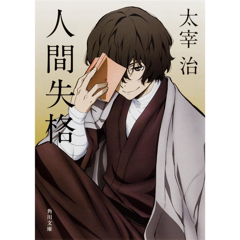 人間失格 改版江苏新图原版其它高等教育出版社凤凰新华书店旗舰店