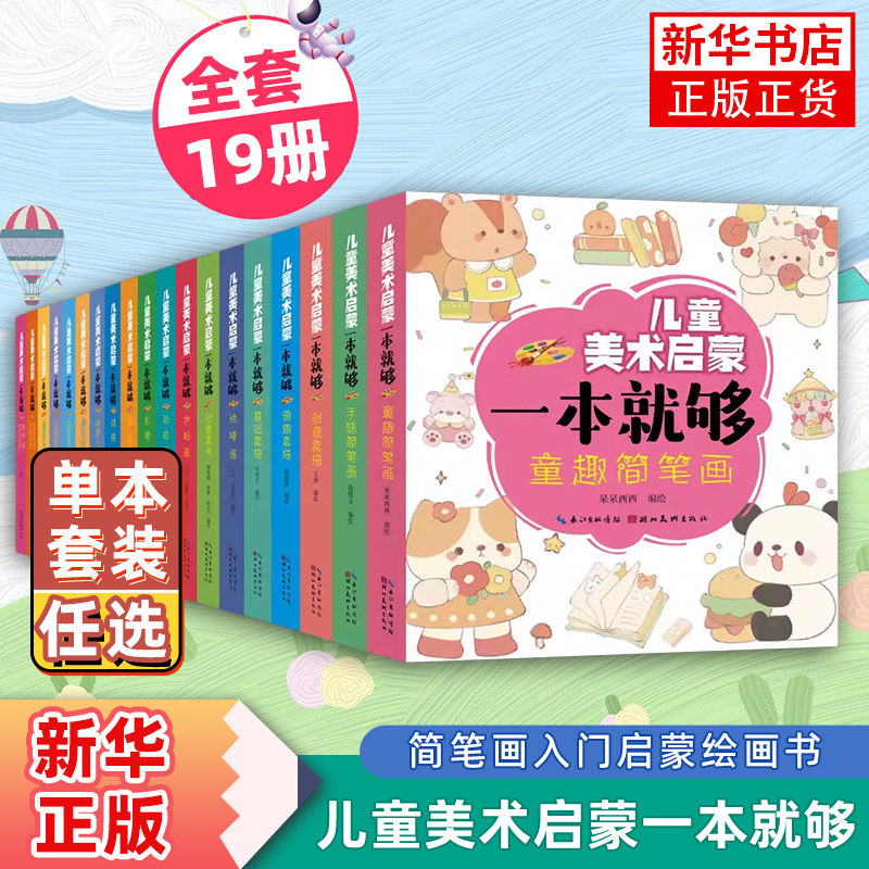 动漫人物 儿童美术启蒙一本就够 3-6岁少儿童美术老师绘画教材教案提高儿童绘画技法 画室上课培训教程含范画临摹书籍 - 实物图