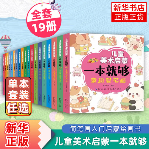 动漫人物 儿童美术启蒙一本就够 3-6岁少儿童美术老师绘画教材教案提高儿童绘画技法 画室上课培训教程含范画临摹书籍