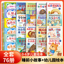6岁早教读物适合小班中大班幼儿阅读 全套76册 故事书三到四岁宝宝书籍入学绘本硬壳硬皮 儿童情商培养绘本3到6岁绘本幼儿园3