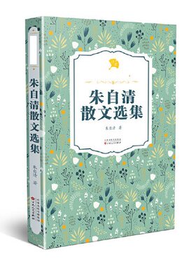 朱自清散文选集 收录匆匆背影荷塘月色春等代表作 白话美文的典范 百花文艺出版社 正版书籍 凤凰新华书店旗舰店 现代当代文学
