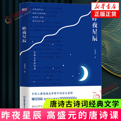 昨夜星辰高盛元的唐诗课