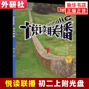 悦读联播 八年级上册 含光盘 适用初二阅读联播 初中版外研社英语分级阅读 课外阅读提高双语读物快乐英语阅读学校 新华书店正版