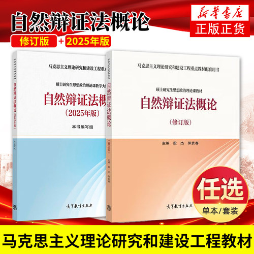 自然辩证法概论2018年半
