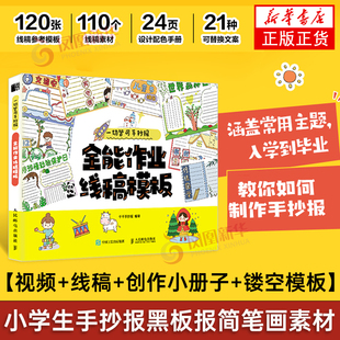 【视频+线稿+创作小册子+镂空模板】一切皆可手抄报 手抄报设计书小学生手抄报黑板报素材幼师手抄报备课简笔画小学生周报模板设计