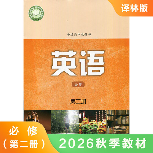 译林牛津高中必修二英语高一上